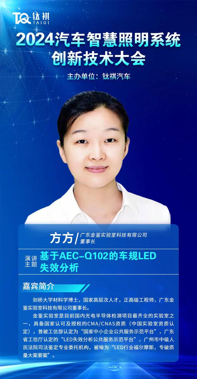 专注光电半导体失效分析——广东金鉴实验室《基于AEC-Q102的车规LED失效分析》4月19日上海见！(图1)