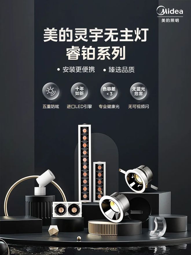 撬动无主灯市场！美的照明这款硬核产品强在哪？(图1)