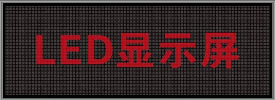 LED已经成为超大屏幕显示设备的主流技术(图1)