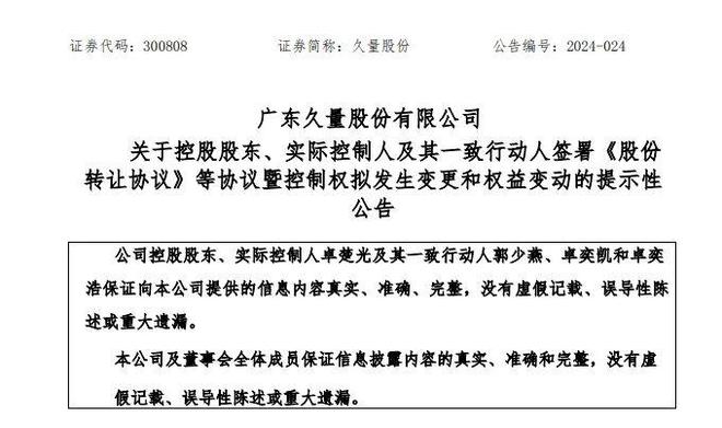 这家LED照明企业实际控制人或将发生变动！(图1)