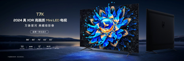 2024最高质价比TCLT7KMiniLED电视5月15日开售！(图1)