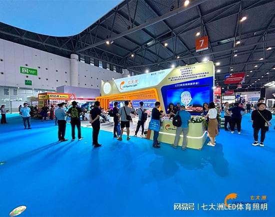 2024体博会圆满落幕七大洲专业LED体育照明熠熠生辉(图2)
