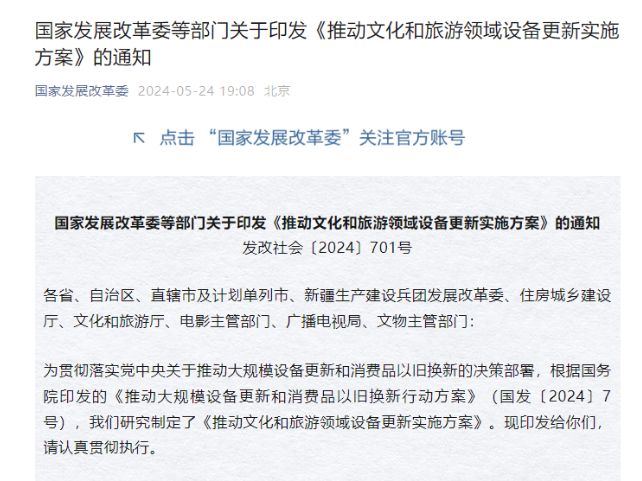 发改委等6部推动文旅和演艺设备升级LED企业将受益(图1)
