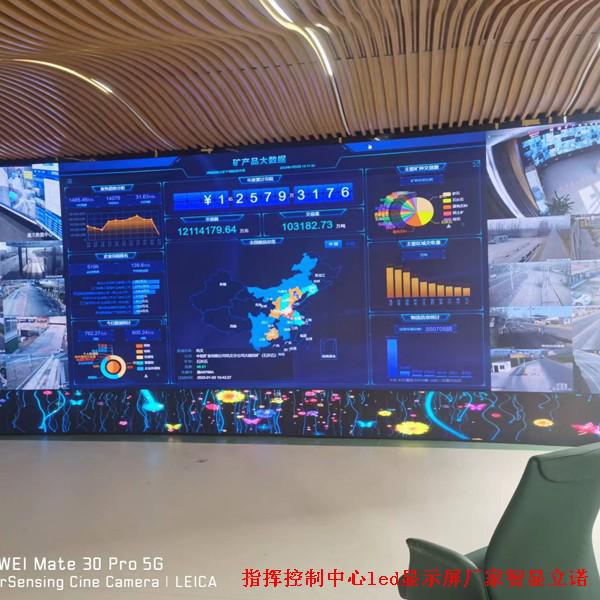 数字化指挥控制中心LED显示屏为运营中心提供智能化管理！(图3)