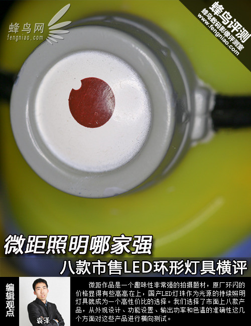 微距照明哪家强八款市售LED环形灯具横评(图1)