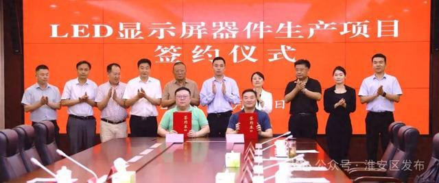 当龙头作表率·聚焦重大项目丨LED显示屏器件生产项目举行签约仪式(图1)