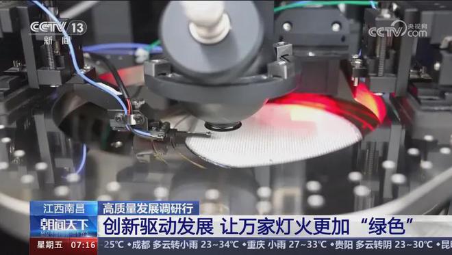 让万家灯火更加“绿色”！央视《朝闻天下》报道：南昌高新区LED产业创新驱动发展(图2)
