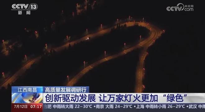 让万家灯火更加“绿色”！央视《朝闻天下》报道：南昌高新区LED产业创新驱动发展(图4)