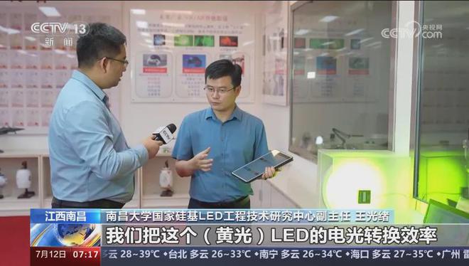 让万家灯火更加“绿色”！央视《朝闻天下》报道：南昌高新区LED产业创新驱动发展(图5)