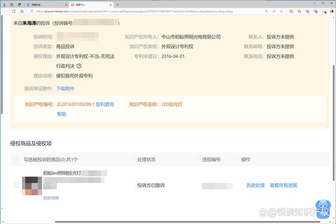 悦谈LED投光灯外观设计专利权违规抗辩成功！(图1)
