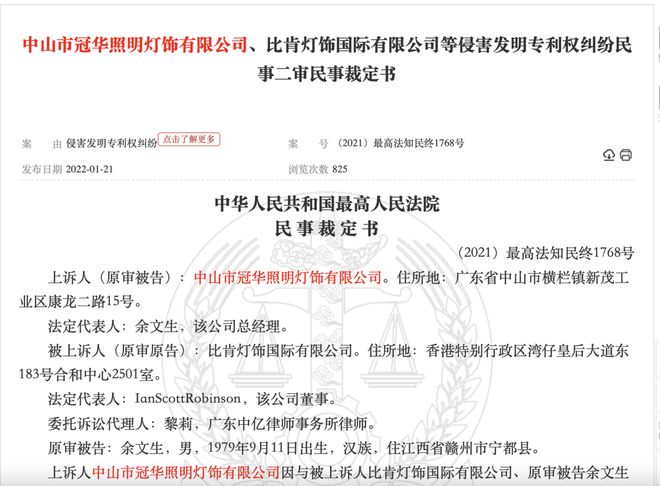 余早生入局照明不忘兄弟冠华照明产品不合格被罚(图1)