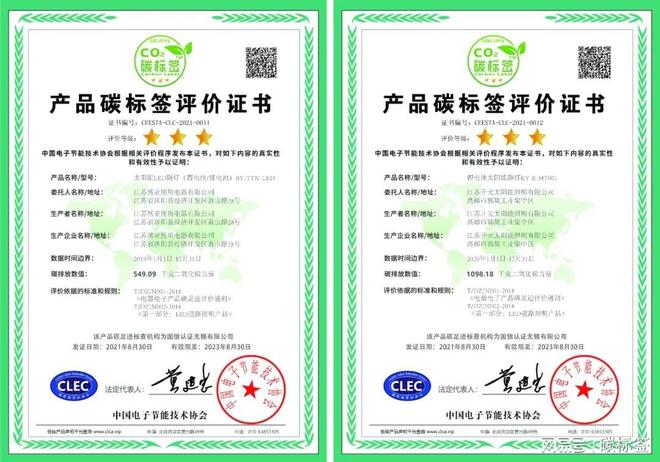 江苏博亚与开元太阳能荣获“碳标签”评价证书共塑低碳新标杆(图1)