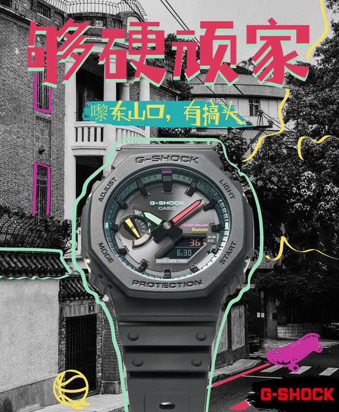 嚟东山口有搞头！G-SHOCK「够硬顽家」东山口站圆满收官(图1)