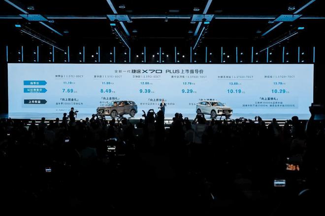 全新一代捷途X70PLUS上市售价1119万元起(图1)