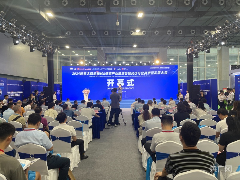 2024世界太阳能光伏暨储能产业博览会在穗开幕(图1)