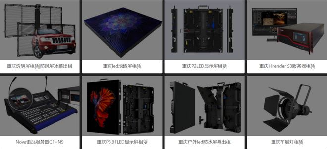 重庆美策科技育昕视讯：承接LED显示屏、灯光音响租赁及舞美物料执行业务！(图1)