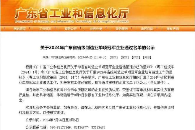攀升制造高峰！佛山照明荣获“广东省省级制造业单项冠军企业”称号(图3)