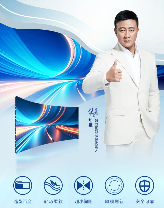 强力巨彩新品发布：软膜组室内LED显示屏开创更多应用场景(图2)