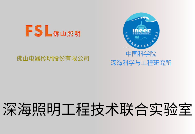 LED照明迎来新赛道中国科学院、佛山照明争先入局(图2)