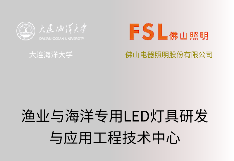 LED照明迎来新赛道中国科学院、佛山照明争先入局(图3)