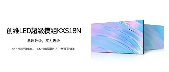 创维商用LED超级模组品质升级实力进级(图1)