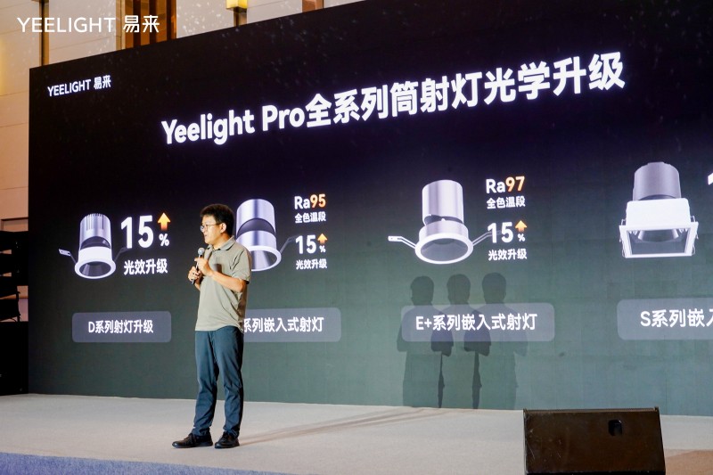 2024年Yeelight易来战略新品发布会举行引领智能照明新潮流(图1)