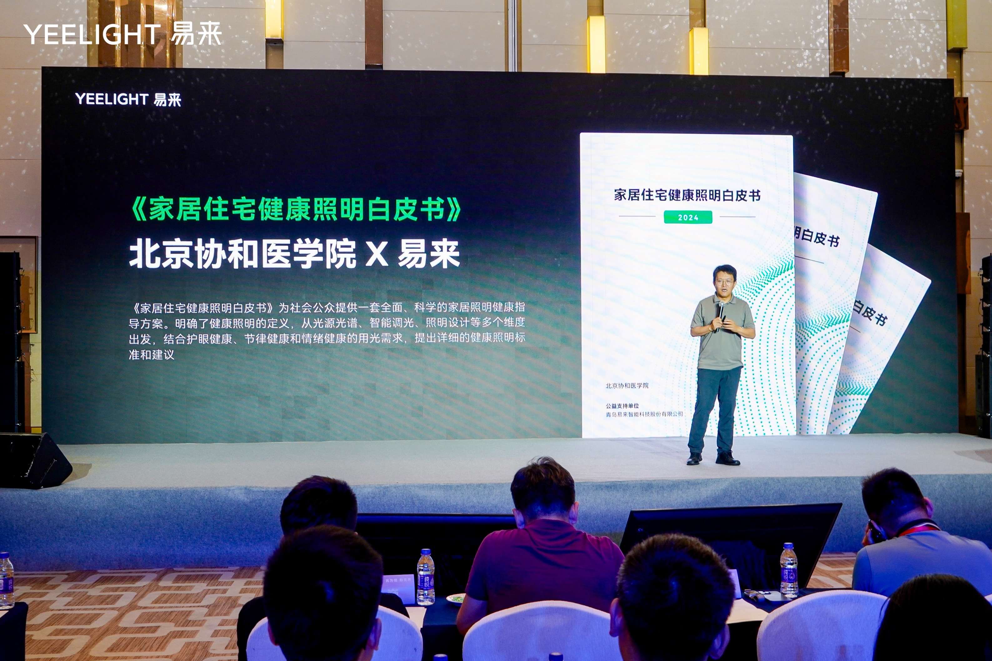 2024年Yeelight易来战略新品发布会举行引领智能照明新潮流(图2)