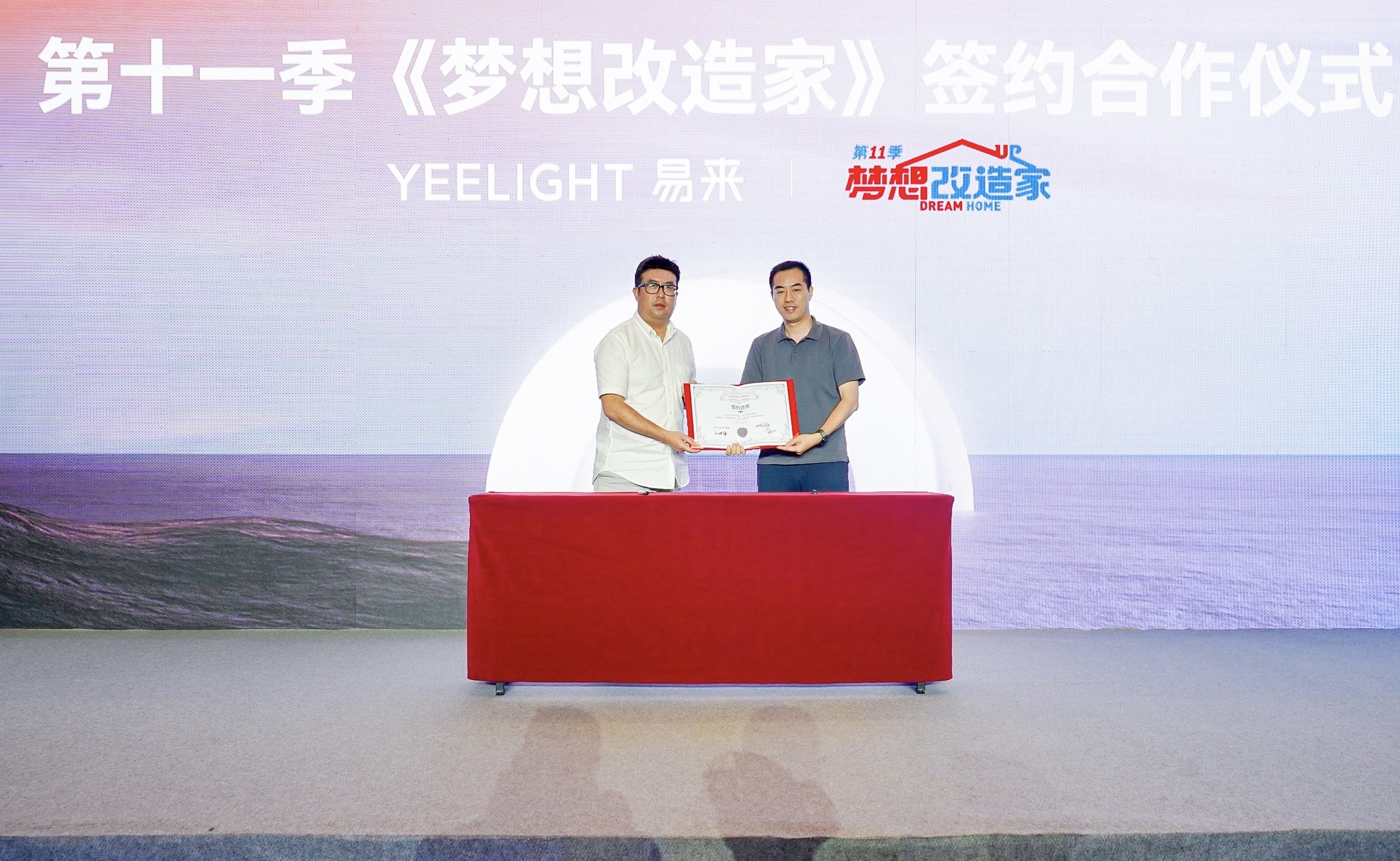 2024年Yeelight易来战略新品发布会举行引领智能照明新潮流(图6)