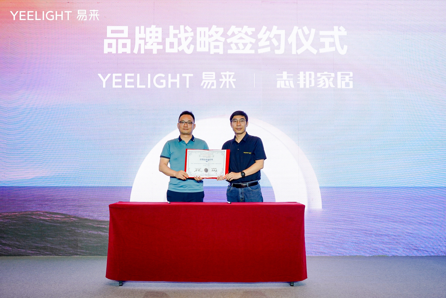 2024年Yeelight易来战略新品发布会举行引领智能照明新潮流(图4)