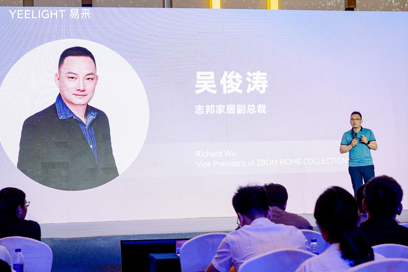 2024年Yeelight易来战略新品发布会举行引领智能照明新潮流(图5)