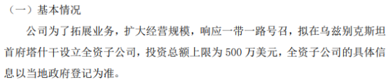 极光王拟投资500万美元设立全资子公司金极光公司(图1)