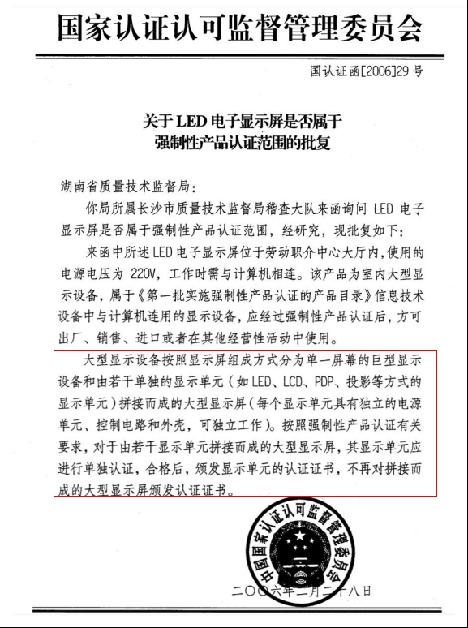 LED显示屏产品要不要做CCC认证看看行业专家怎么说(图3)