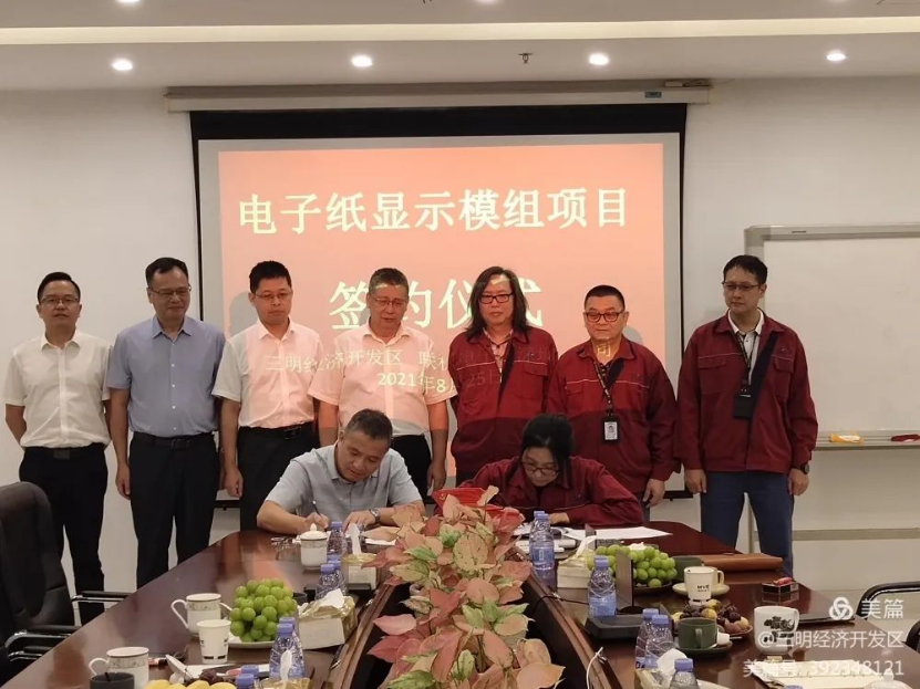 总投资50亿元联积电子电子纸显示模组项目签约福建三明(图1)