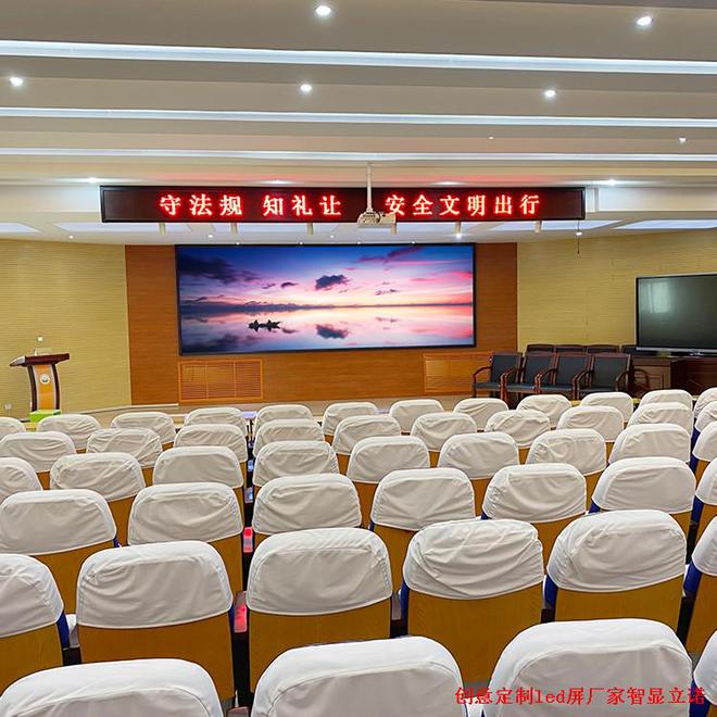 报告厅必备：如何选择更适合的LED显示屏？(图1)