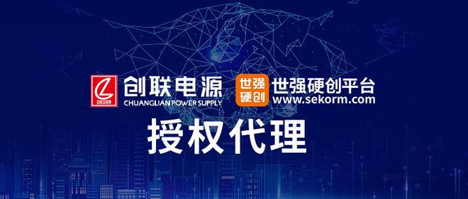 创联电源授权世强硬创代理LED显示屏工业控制照明亮化电源(图1)