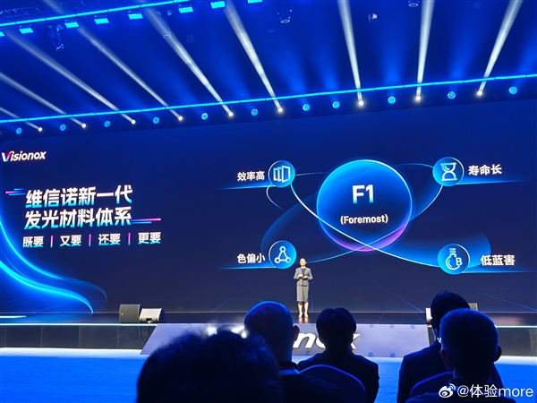 维信诺新一代发光材料体系F1发布：小米OPPOvivo荣耀要用(图2)