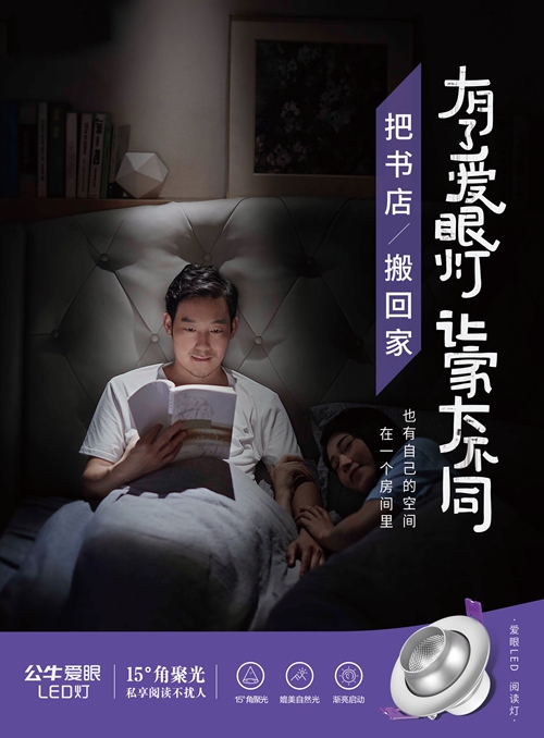 爱眼日：聚焦健康“爱眼”的LED家居照明(图2)