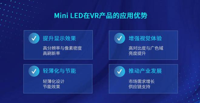 MiniLED显示技术赋能VR设备再进化鸿利智汇助力虚拟现实产业发展(图6)
