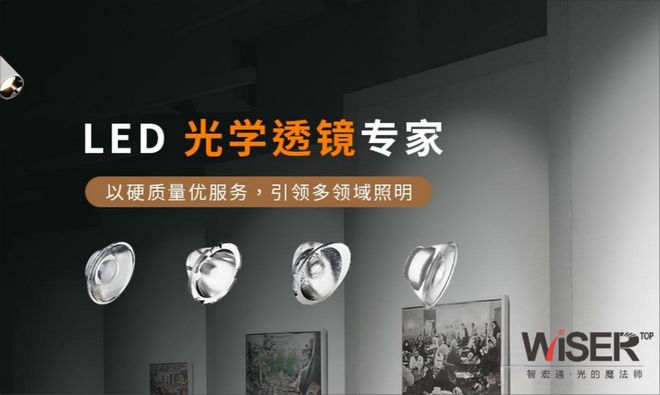 国产LED光学透镜：如何提升照明效果并节省能源？(图1)