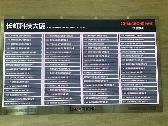长虹云数COBLED显示屏及音系统落户深圳(图2)