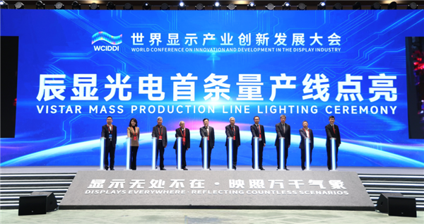 全部自主设计！中国大陆首条TFT基Micro-LED量产线点亮(图1)