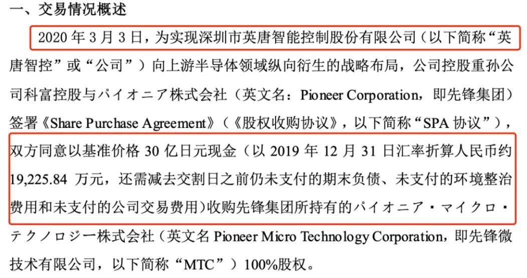 靠收购转型半导体芯片英唐智控“买买买”实控人胡庆周“卖卖卖”(图2)
