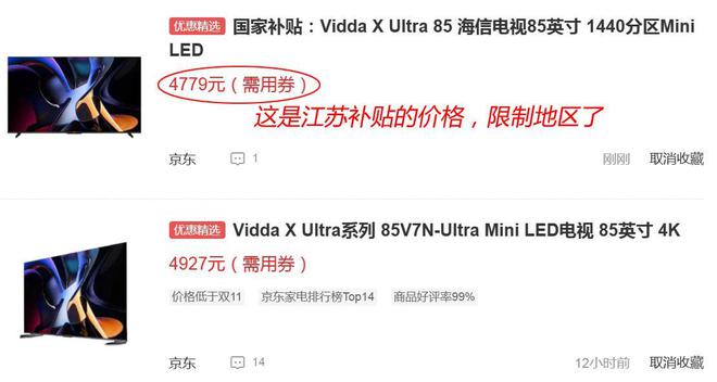 一夜暴降2220元最超值的85寸MiniLED大电视诞生！(图5)