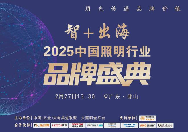 趋势已经很明显！照明企业2025年赶紧跟上…(图9)