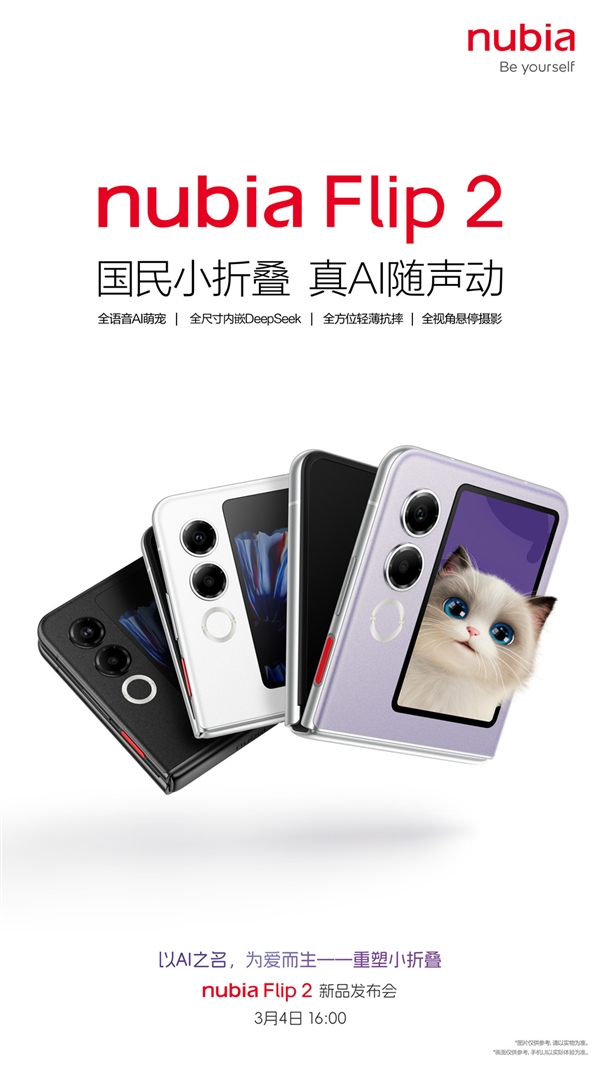 京东方宣布为努比亚Flip2供应显示屏(图1)