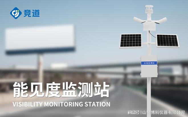从雾霾到暴雨：能见度监测站如何应对极端天气(图2)