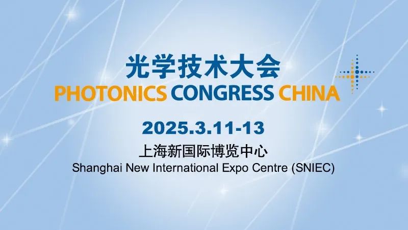 观展攻略光博会20周年庆典恭候您的光临(图3)