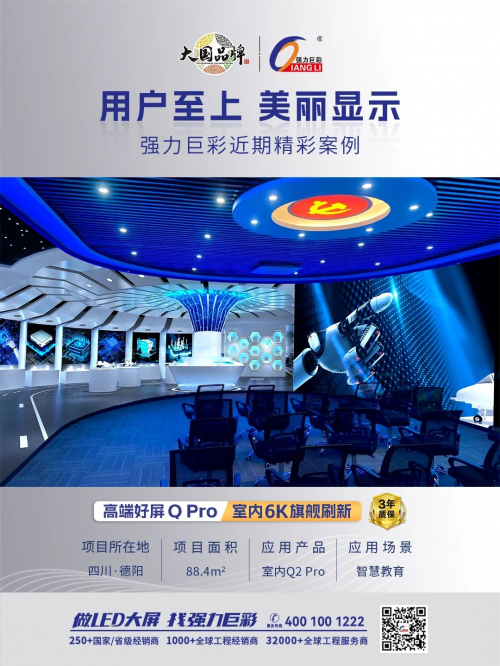 LED显示屏挑选攻略：强力巨彩QPro以实力脱颖而出(图1)