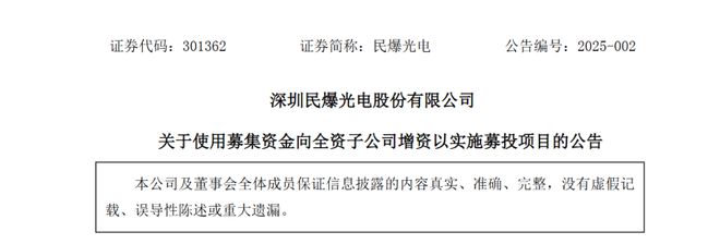 民爆光电大手笔增资加速驶向LED照明快车道(图1)