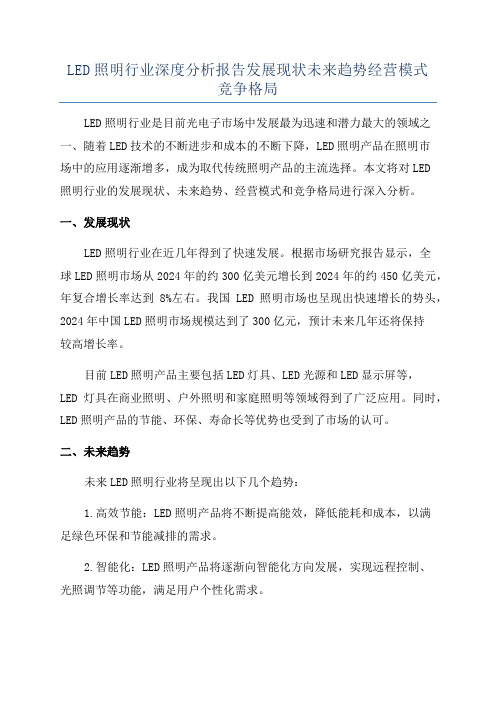 LED照明行业现状及发展趋势分析(图1)